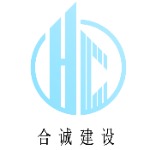 合诚建设兼职接待餐厨师（东城主山）招聘