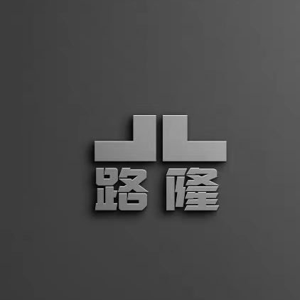 东莞市路隆塑料机械制造有限公司logo
