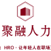 聚融企业管理咨询服务logo