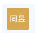 同昱五金塑胶制品logo