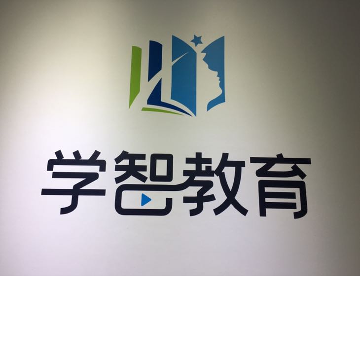 北京学智网教育科技有限公司招聘logo