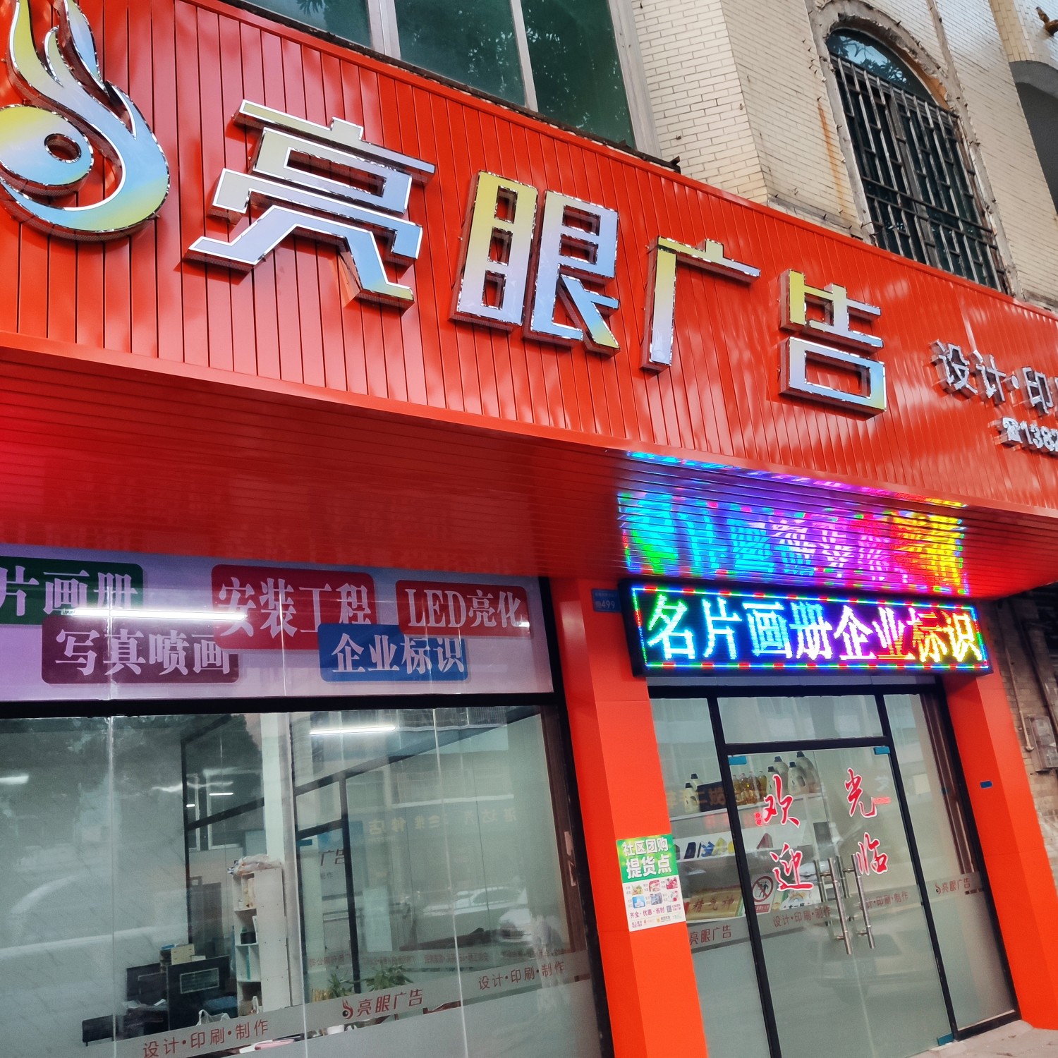 东莞市寮步亮眼广告服务部招聘logo