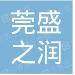 莞润酒类logo