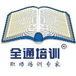佛山市禅城区全通职业培训学校logo
