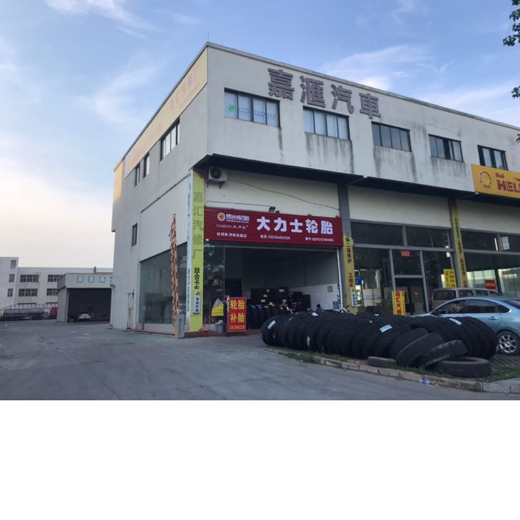 东莞市麻涌嘉汇汽修厂招聘logo