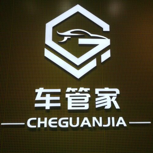 桂林车管家科技发展招聘logo