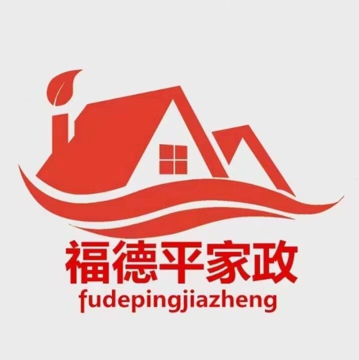 厦门福德平家政服务有限公司logo