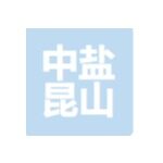 中盐昆山招聘logo