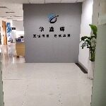 华鑫辉企业管理（东莞）有限公司