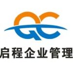 深圳市启程企业管理服务有限公司logo