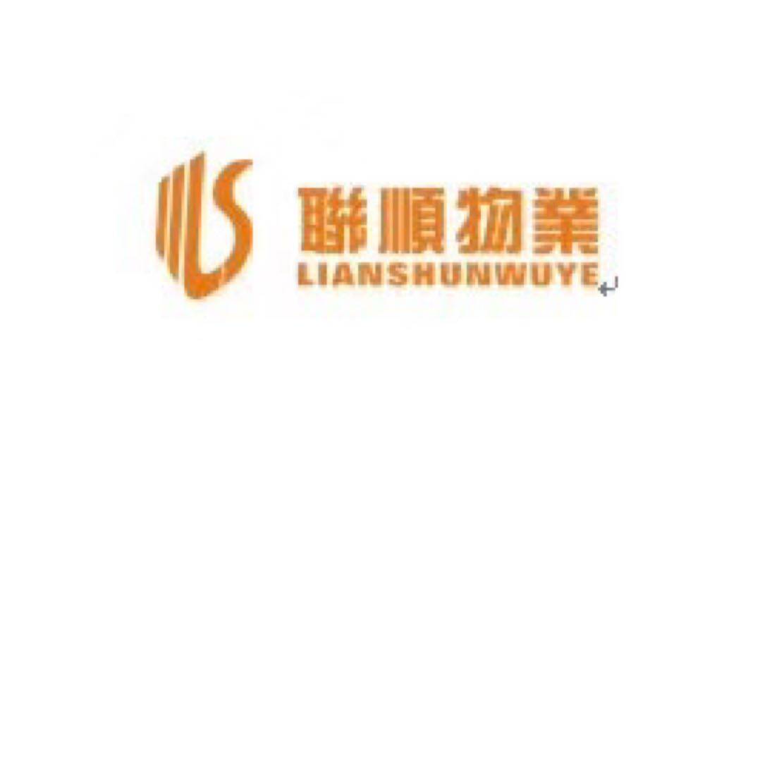 东莞市联顺物业管理有限公司logo