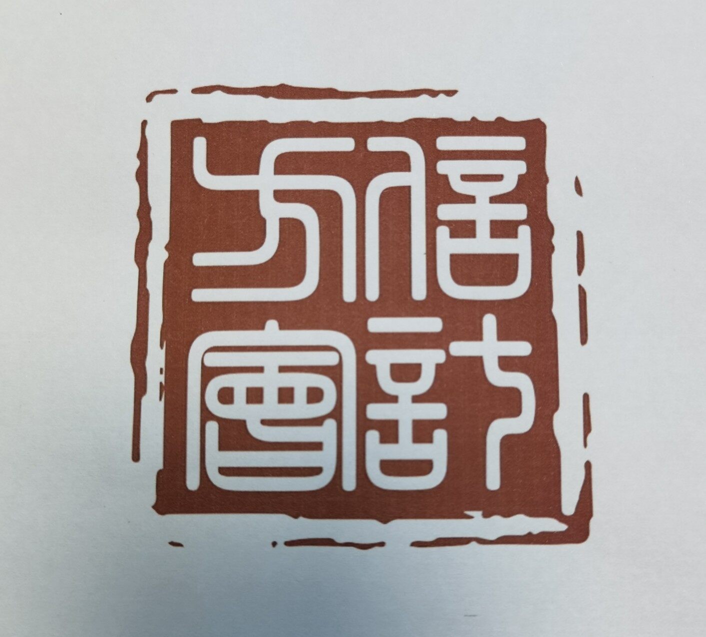 方信会计事务所招聘logo
