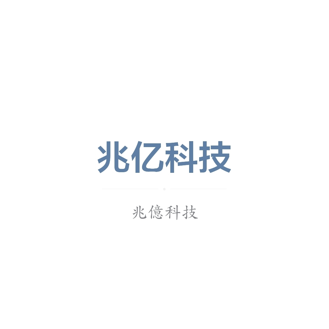 江门兆亿科技有限公司logo