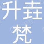 上海升垚梵建筑工程有限公司logo