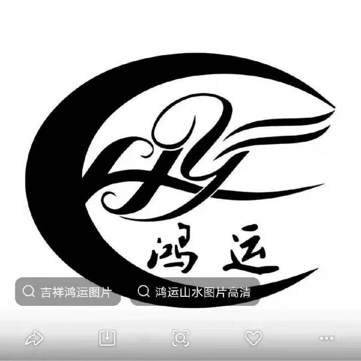 东莞市鸿运物流供应链有限公司logo