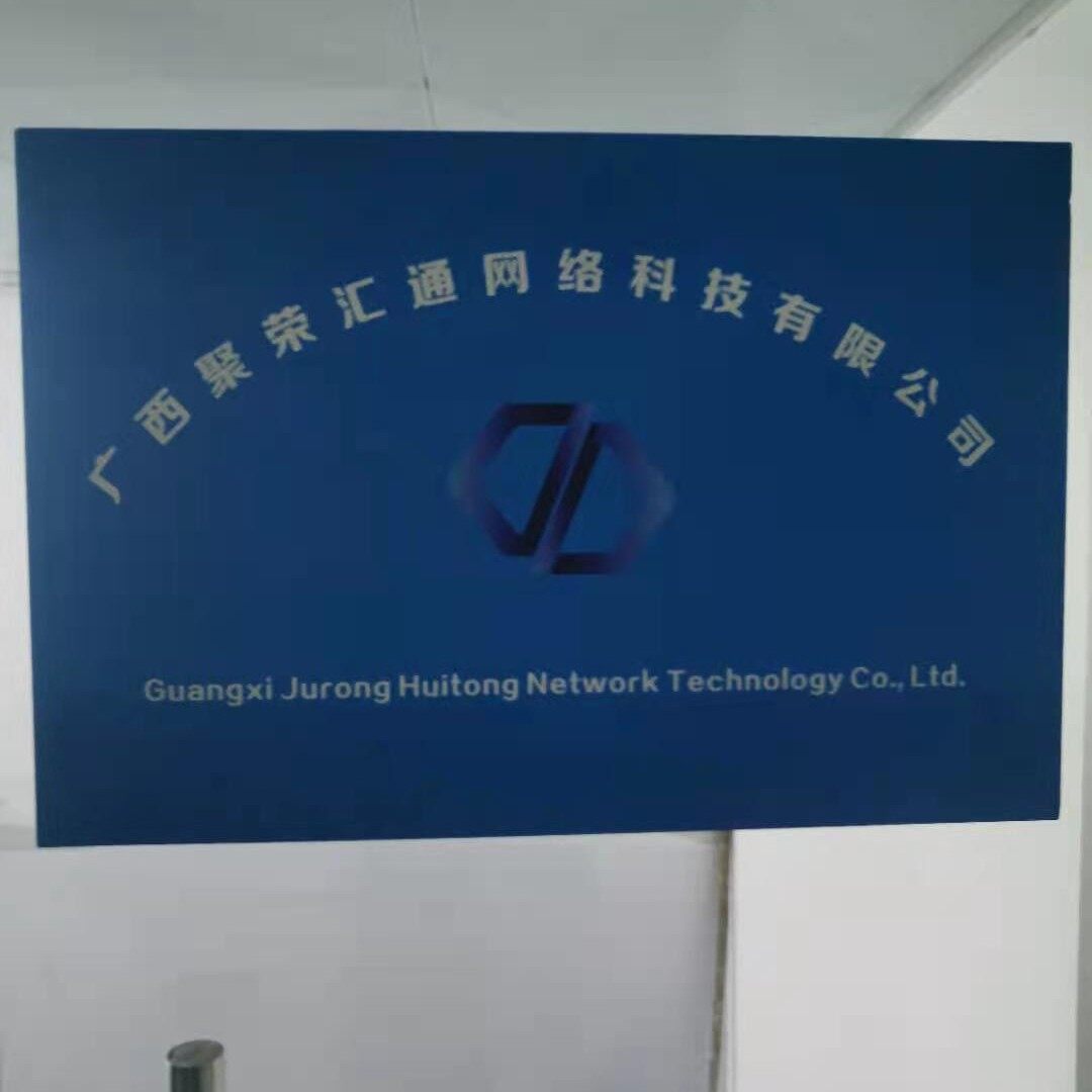 广西聚荣汇通网络科技有限公司logo