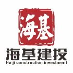 广东海基建设投资有限公司logo