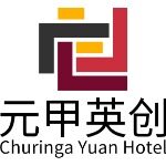 海南元甲英创酒店管理有限公司logo
