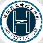 河北昊正律师事务所logo