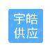 深圳宇皓供应链logo