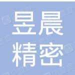 昱晨精密五金logo