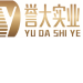 誉大实业logo