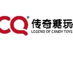 汕头市传奇糖果玩具有限公司logo