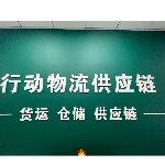 广州行动物流供应链招聘logo