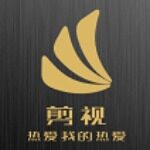 宁波剪视电子商务有限公司logo