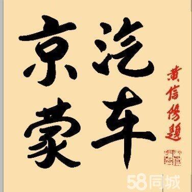 海车远程北京汽车销售有限公司logo