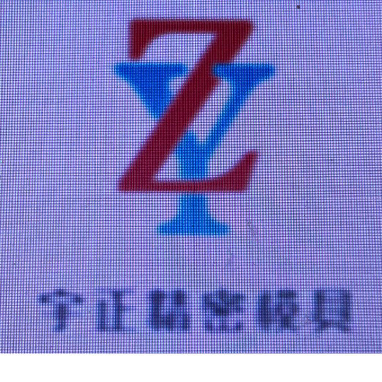 东莞市宇正精密模具有限公司logo