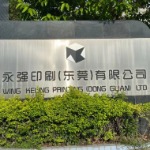 永强印刷（东莞）有限公司