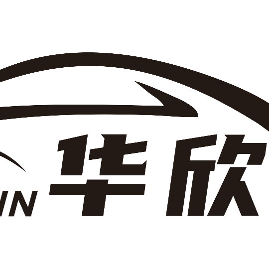 深圳市华欣物流物流供应链有限公司logo
