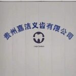 贵州嘉洁义齿制作招聘logo