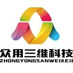 东莞市众用三维科技有限公司logo