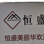 湖南恒盛美丽华办公设备有限公司logo