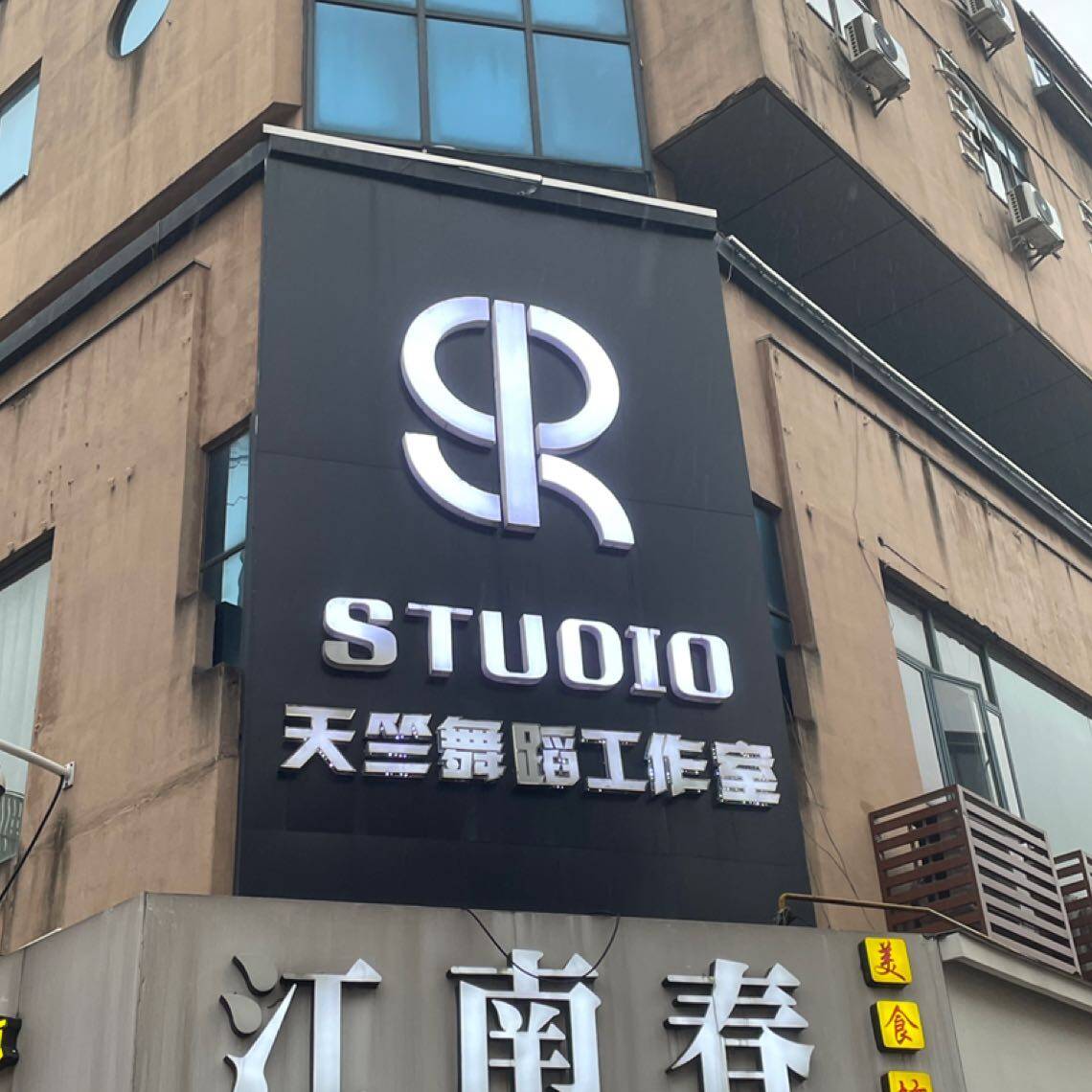 张家港市杨舍西城天竺舞蹈工作室logo