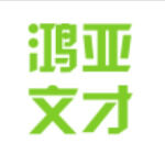 陕西鸿亚文才企业管理咨询有限公司logo