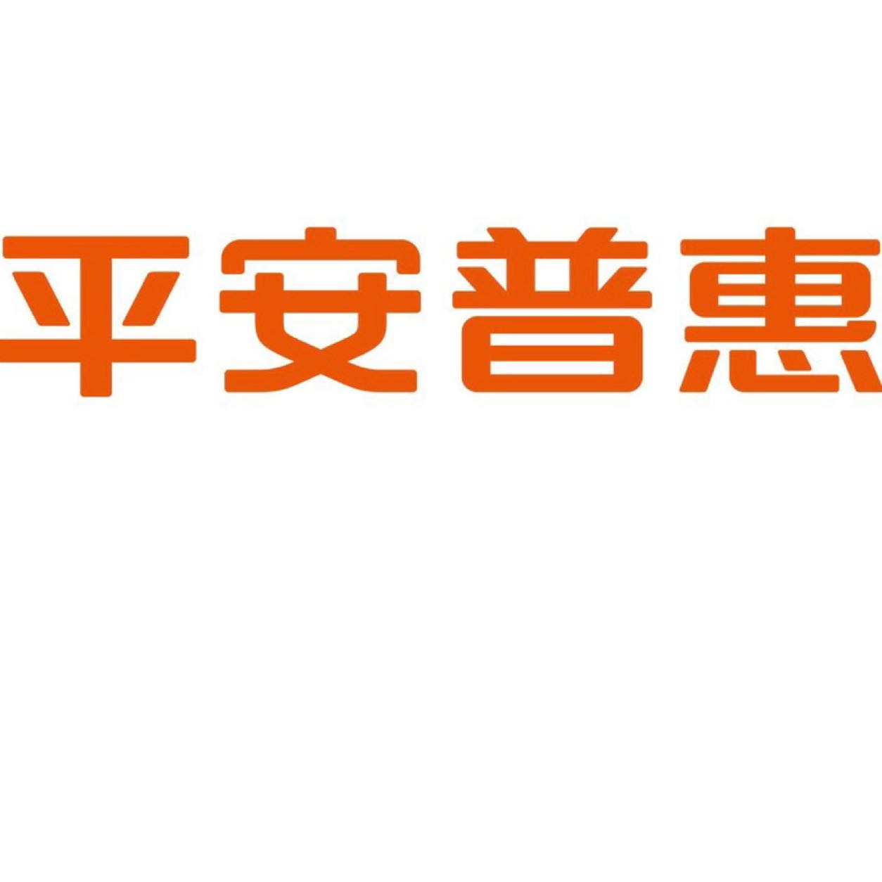 平安普惠信息服务有限公司杭州下城分公司招聘logo