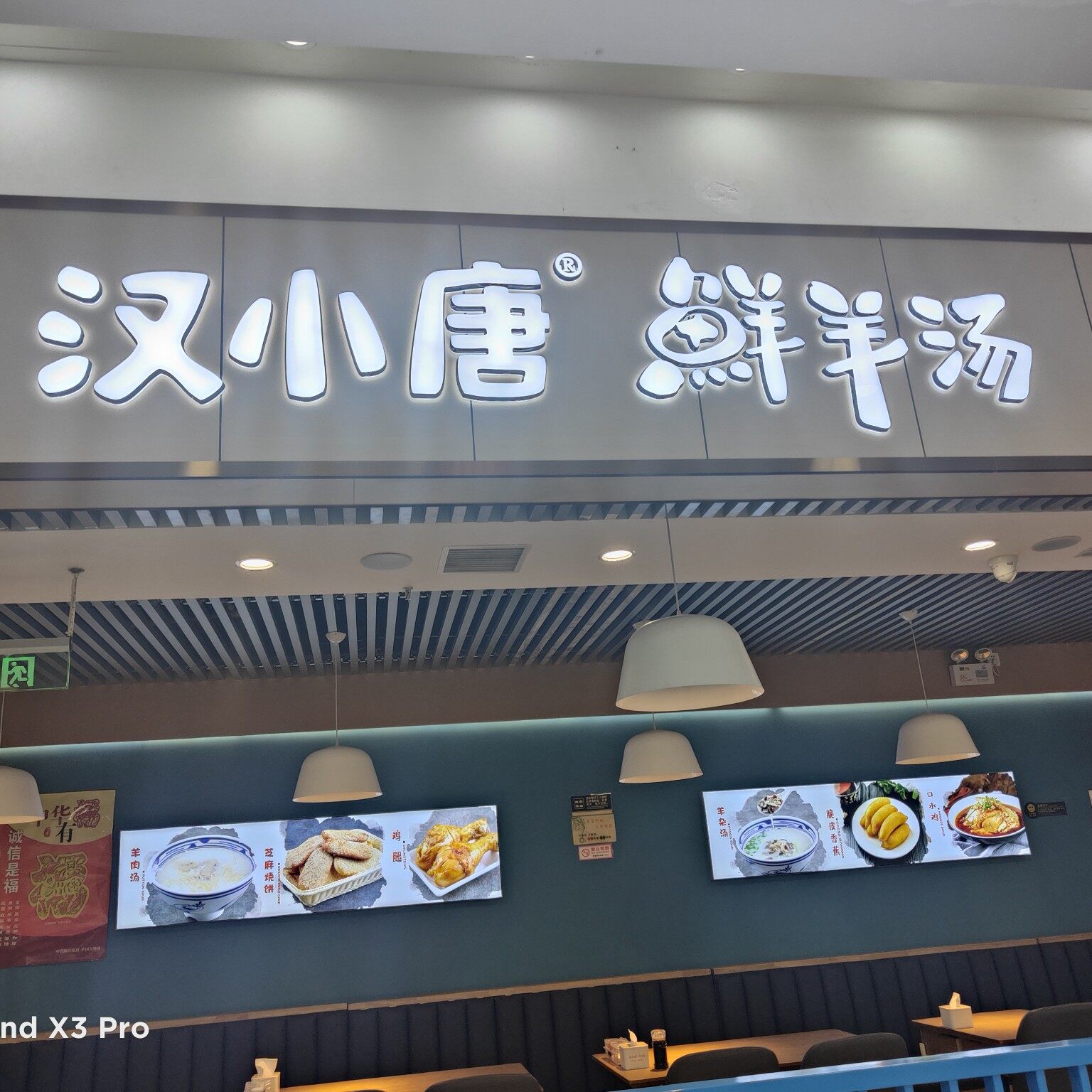 北京通州汉唐新天餐饮有限公司杨庄分公司logo