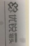 东莞是优锐企业管理顾问有限公司logo