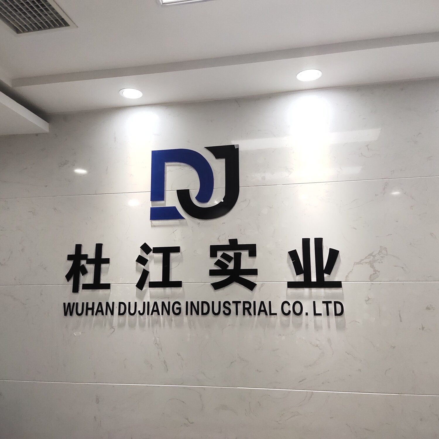 杜江实业有限公司logo