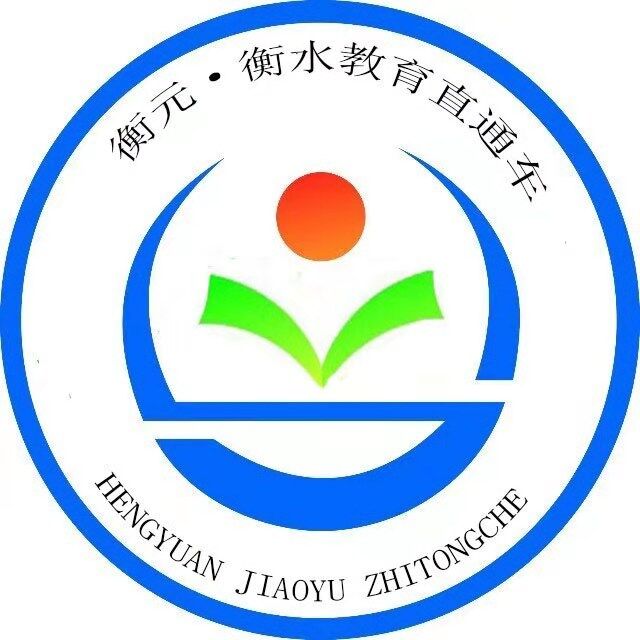 沧州运河区衡元教育招聘logo