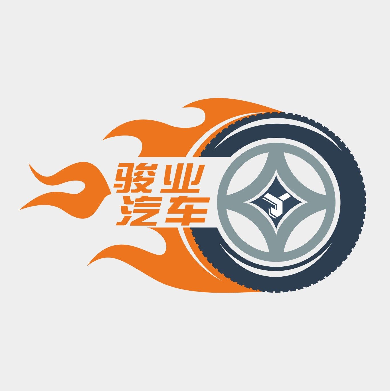 江门市骏业汽车服务有限公司logo