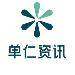 单仁资讯logo