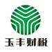 玉丰财税服务logo