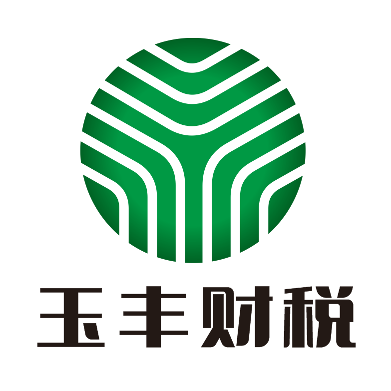 玉丰财税服务招聘logo