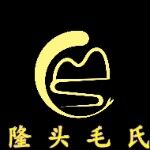 隆头毛氏（广东）茶业有限公司logo