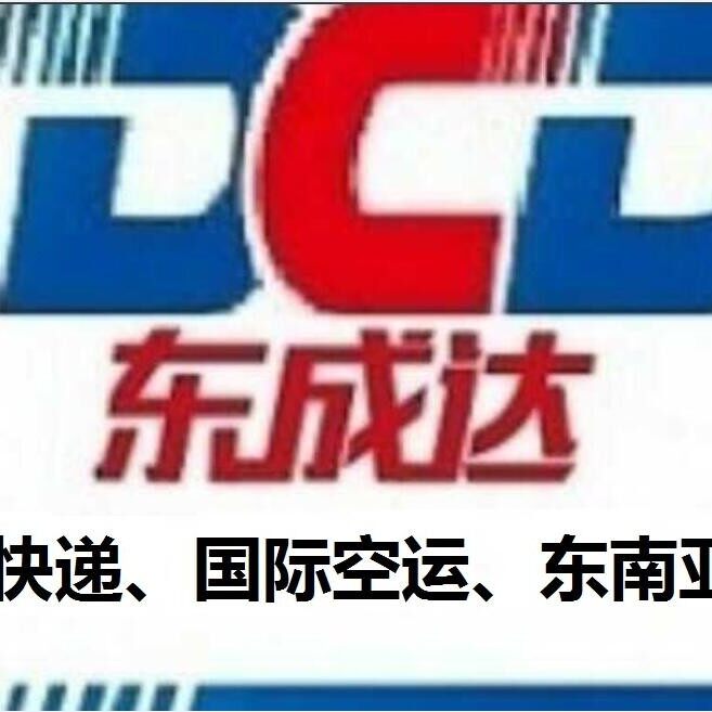 东成达国际货运代理招聘logo