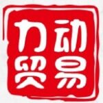 广东力动贸易有限公司logo